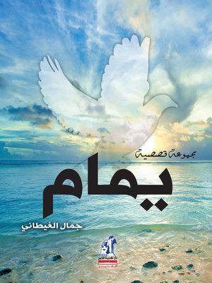cover image of يمــام